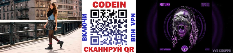 Кодеиновый сироп Lean напиток Lean (лин)  mega ONION  Гвардейск  цены  